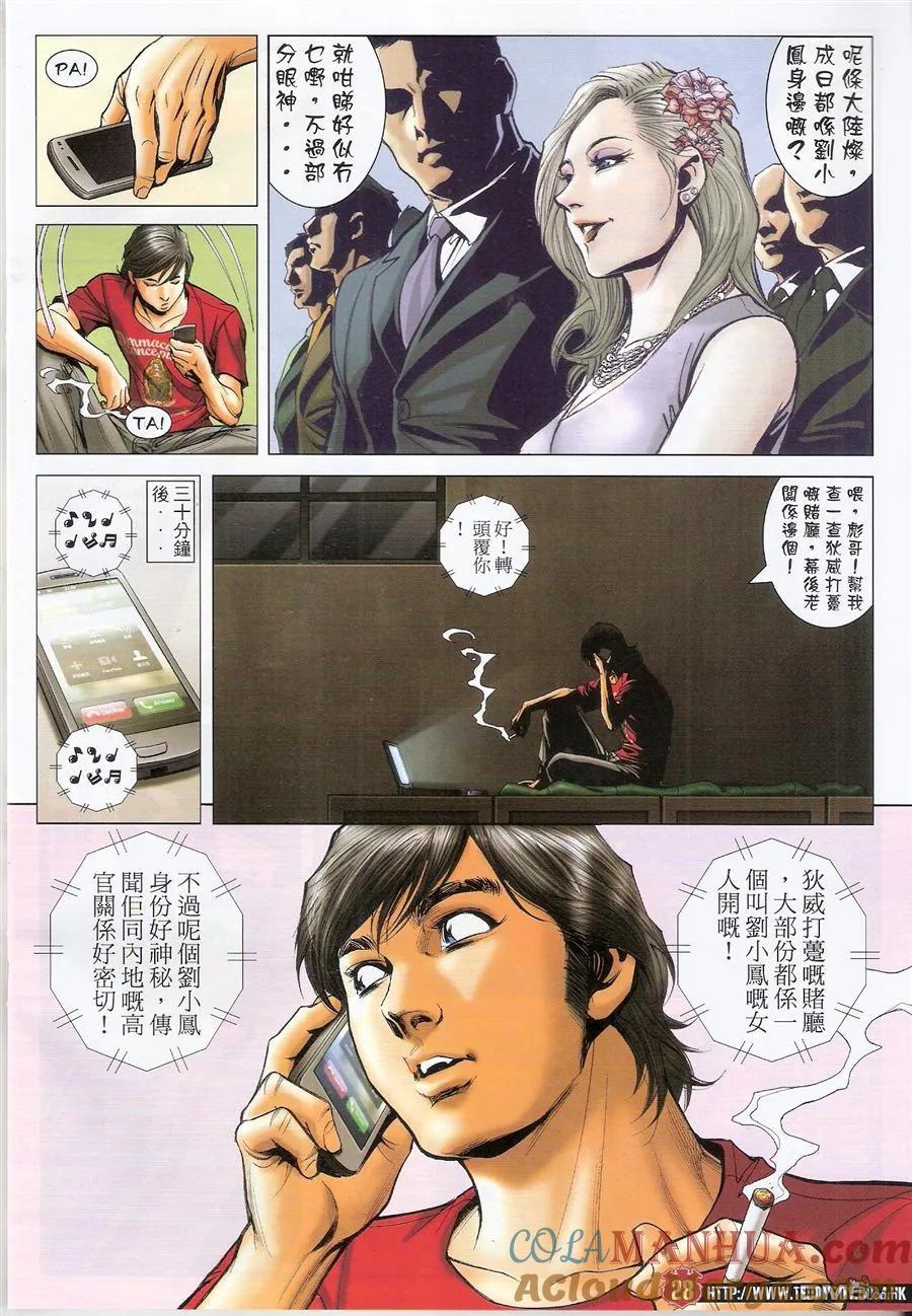 古惑仔 第1585回 狄威的后台 第27页