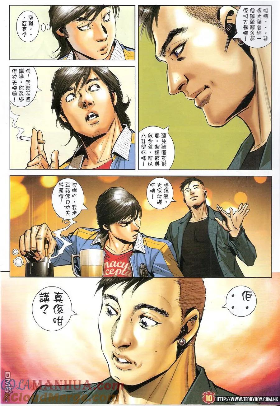 古惑仔 第1585回 狄威的后台 第9页