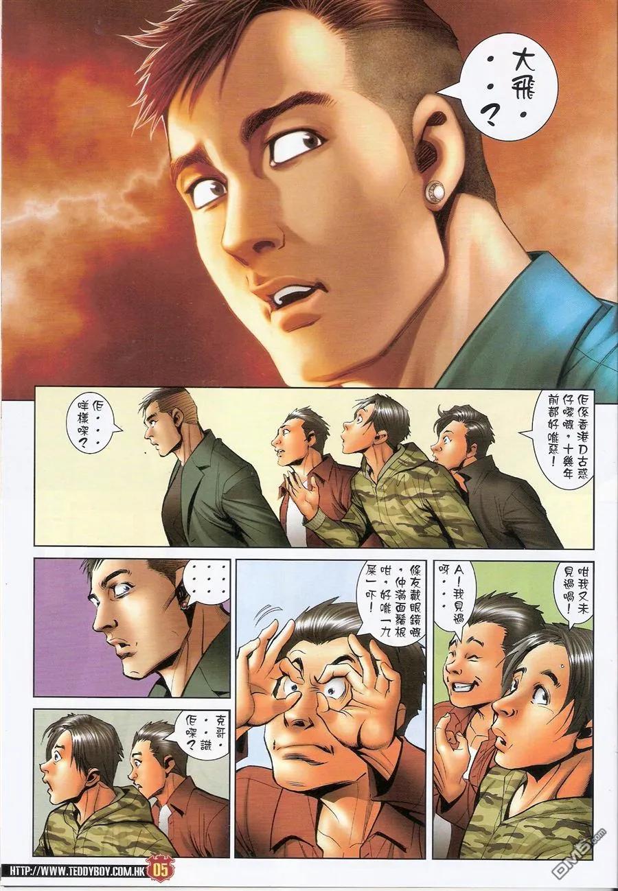 古惑仔 第1585回 狄威的后台 第4页
