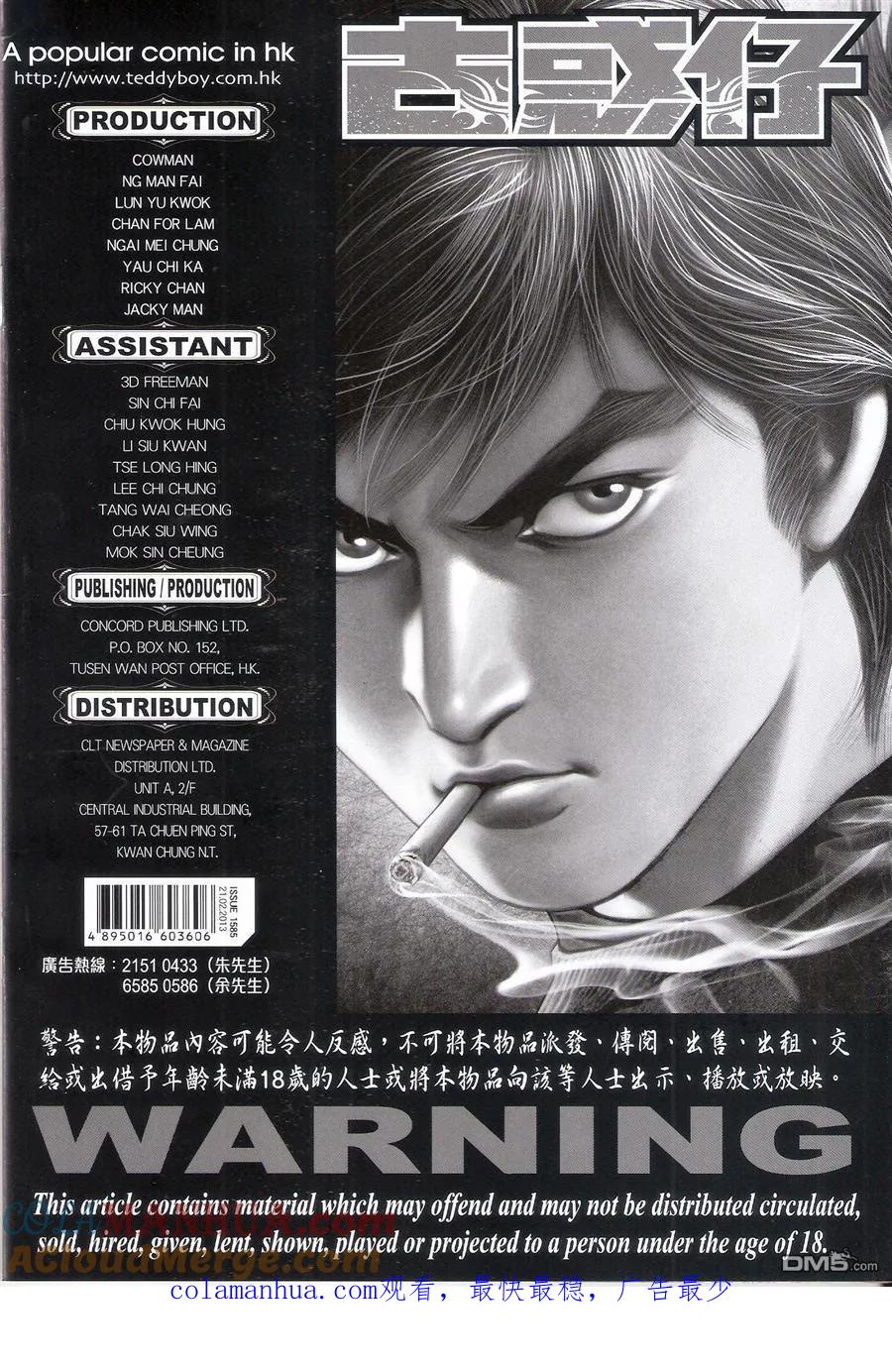 古惑仔 第1585回 狄威的后台 第35页
