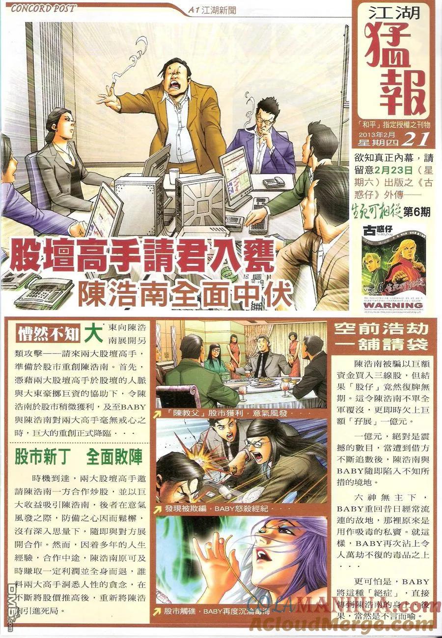 古惑仔 第1585回 狄威的后台 第33页