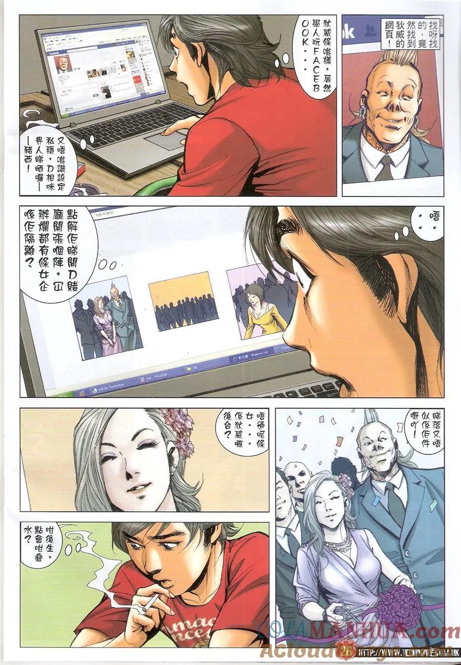 古惑仔 第1585回 狄威的后台 第25页