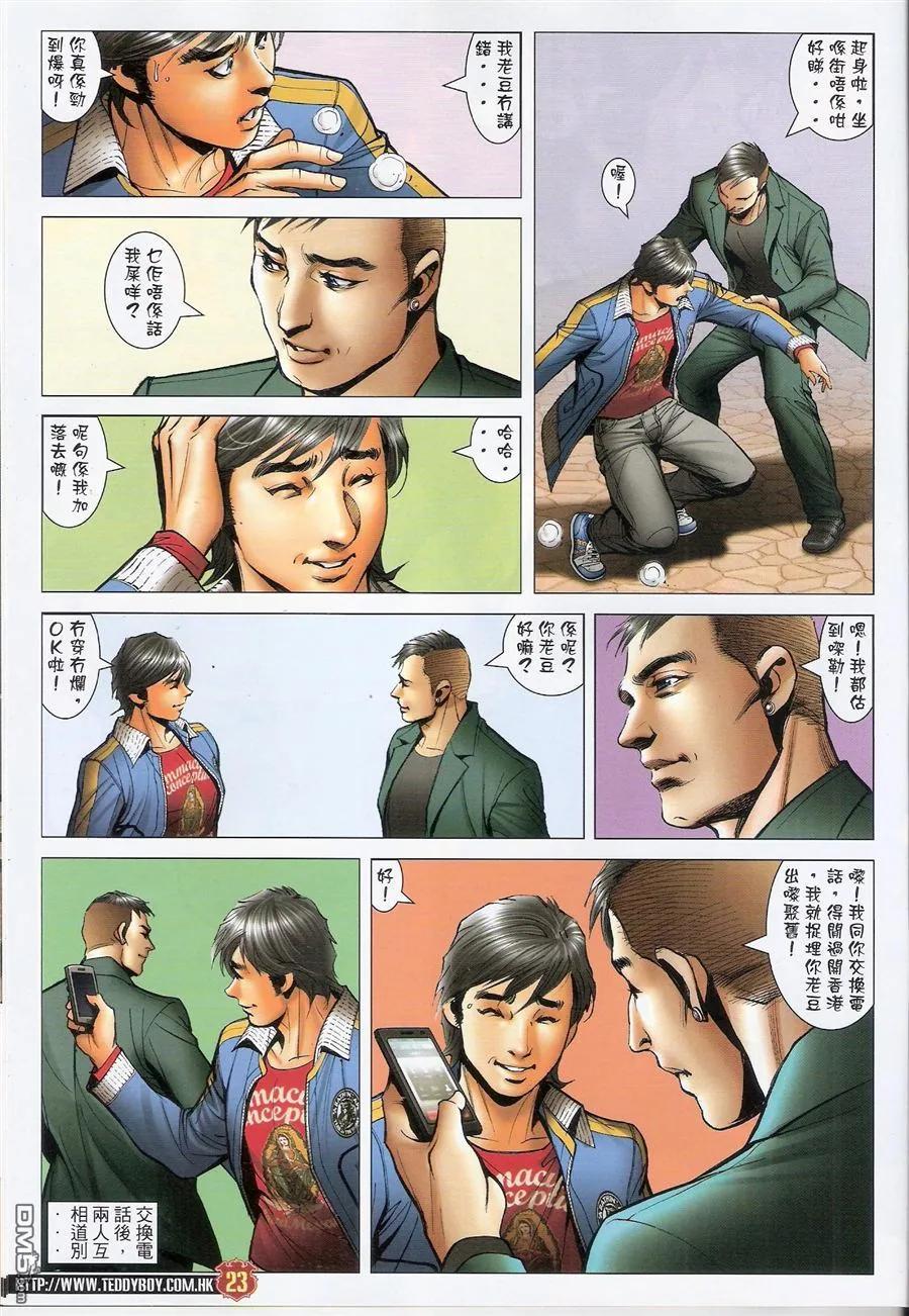 古惑仔 第1585回 狄威的后台 第22页