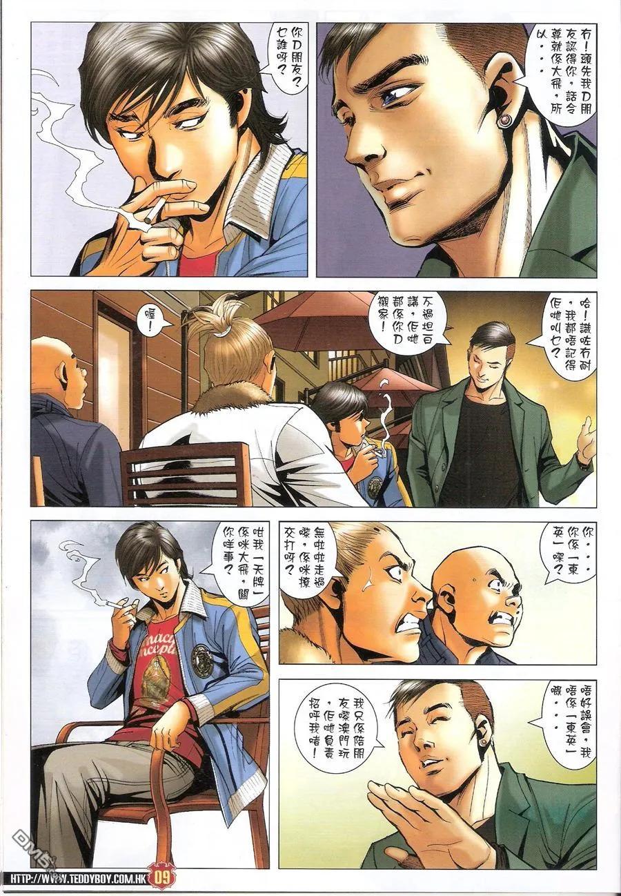 古惑仔 第1585回 狄威的后台 第8页