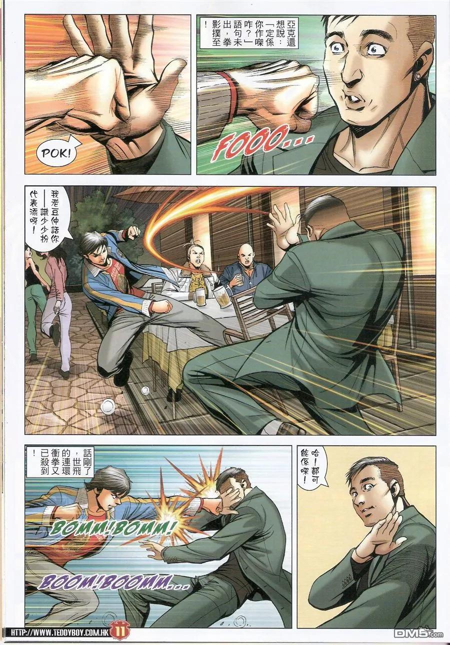 古惑仔 第1585回 狄威的后台 第10页