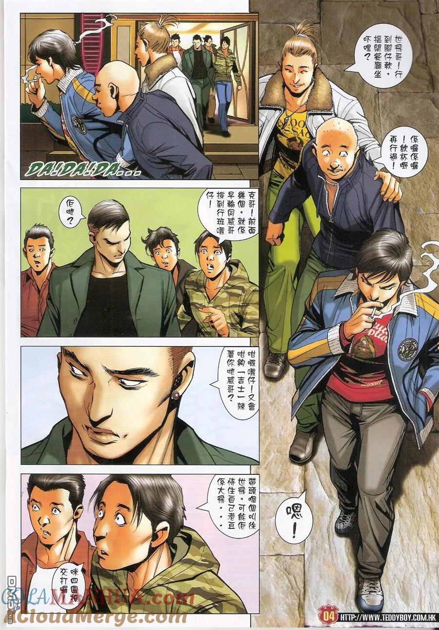 古惑仔 第1585回 狄威的后台 第3页