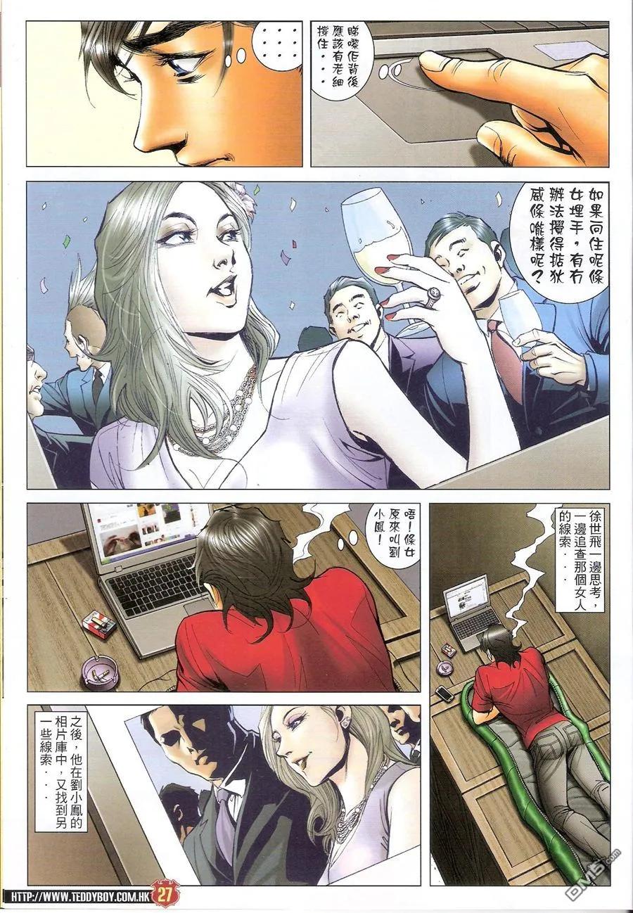 古惑仔 第1585回 狄威的后台 第26页