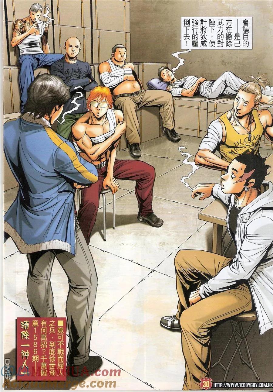 古惑仔 第1585回 狄威的后台 第29页