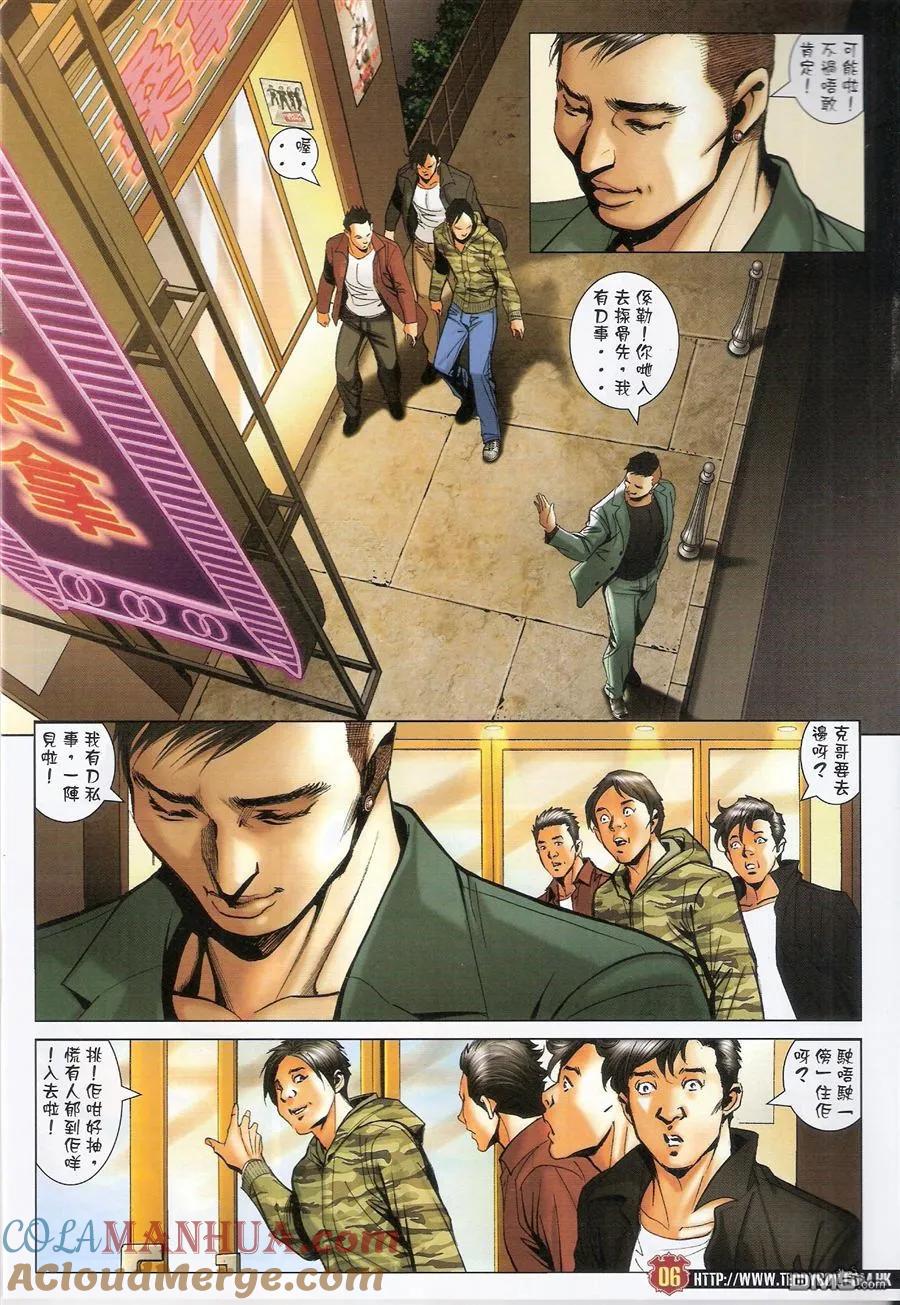 古惑仔 第1585回 狄威的后台 第5页