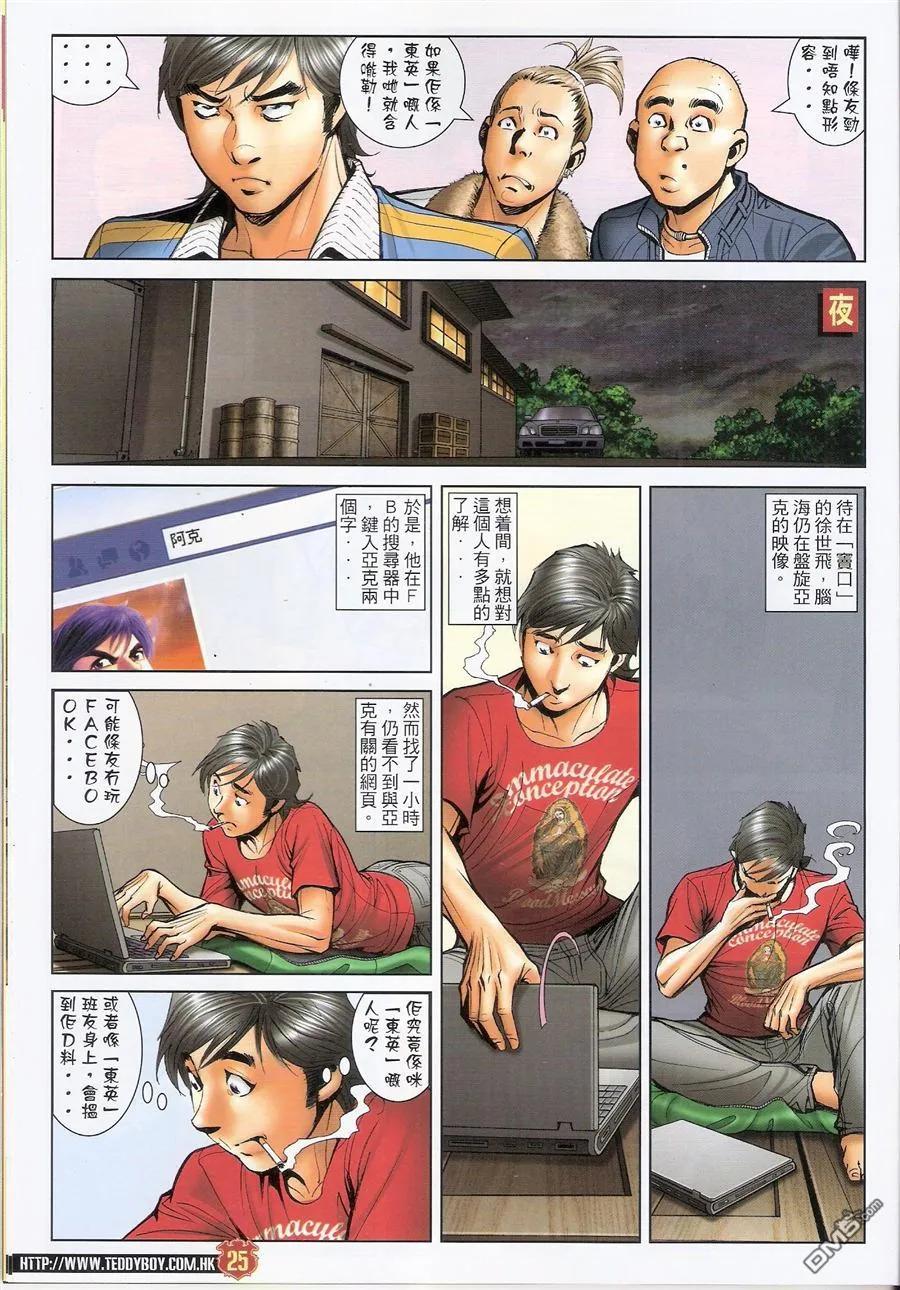 古惑仔 第1585回 狄威的后台 第24页