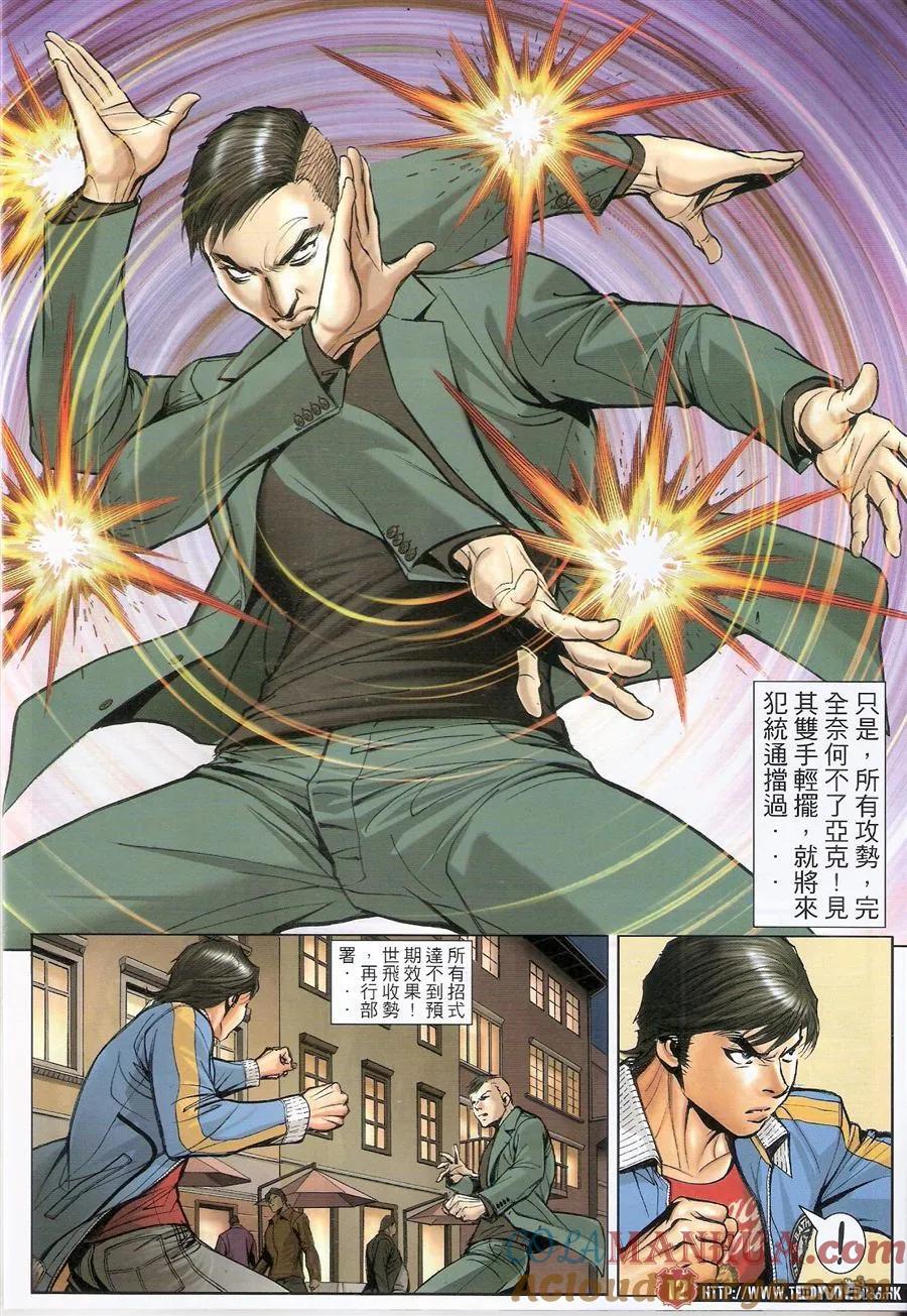 古惑仔 第1585回 狄威的后台 第11页