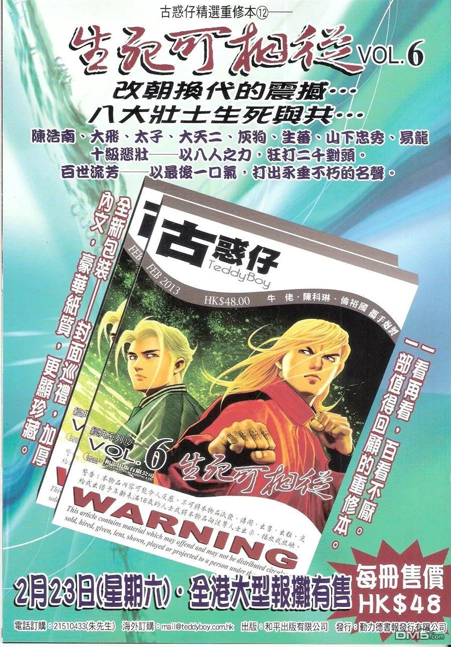 古惑仔 第1585回 狄威的后台 第34页