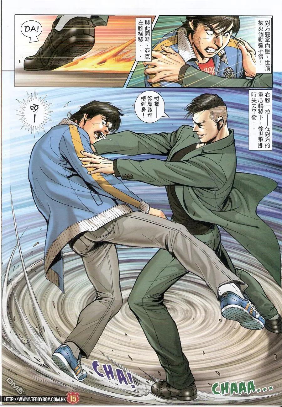 古惑仔 第1585回 狄威的后台 第14页