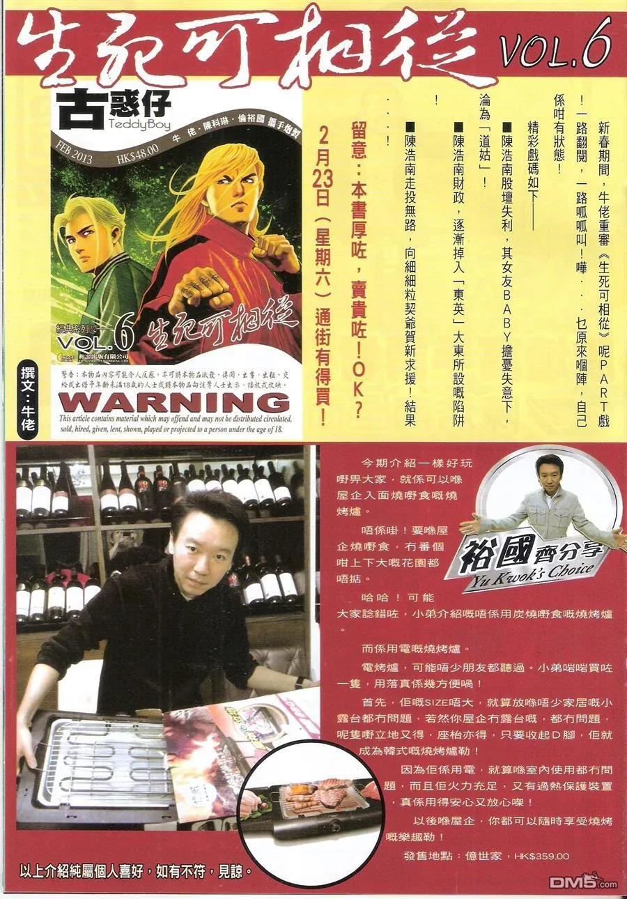 古惑仔 第1585回 狄威的后台 第32页