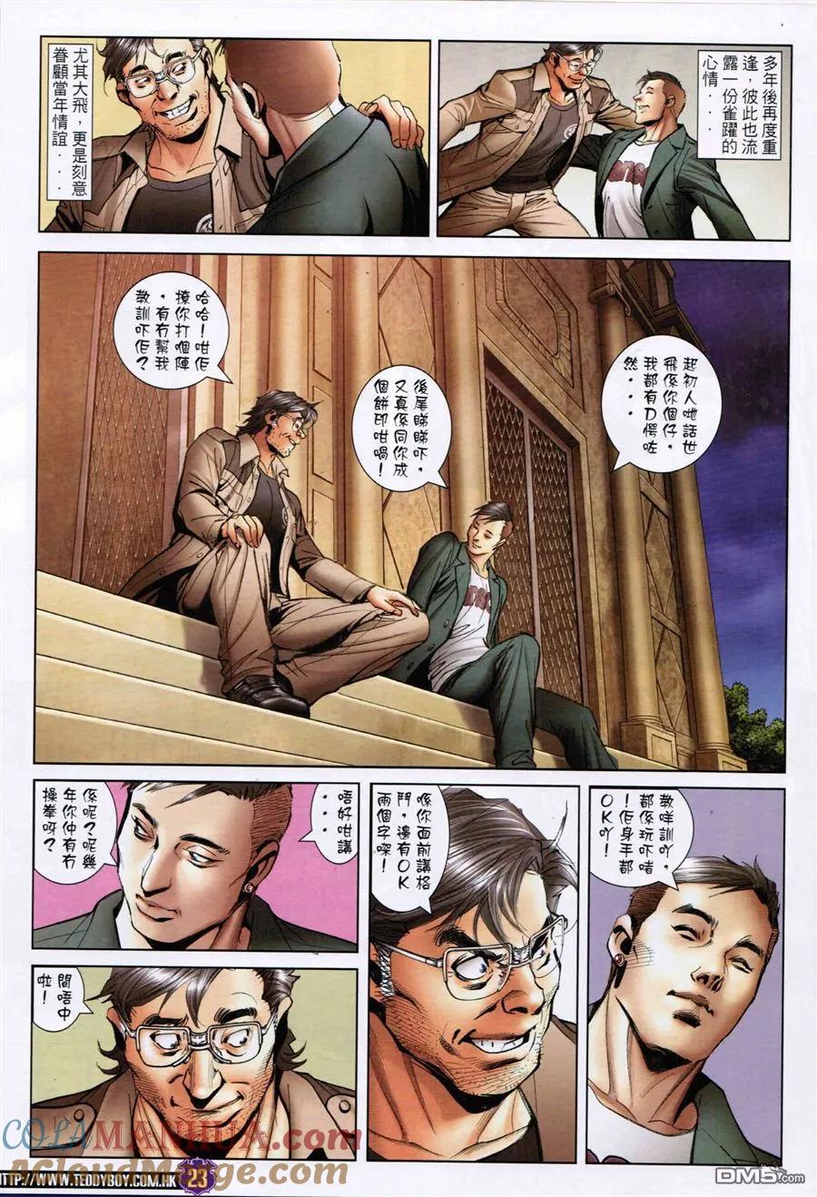 古惑仔 第1586回 ~清除[神人] 第21页
