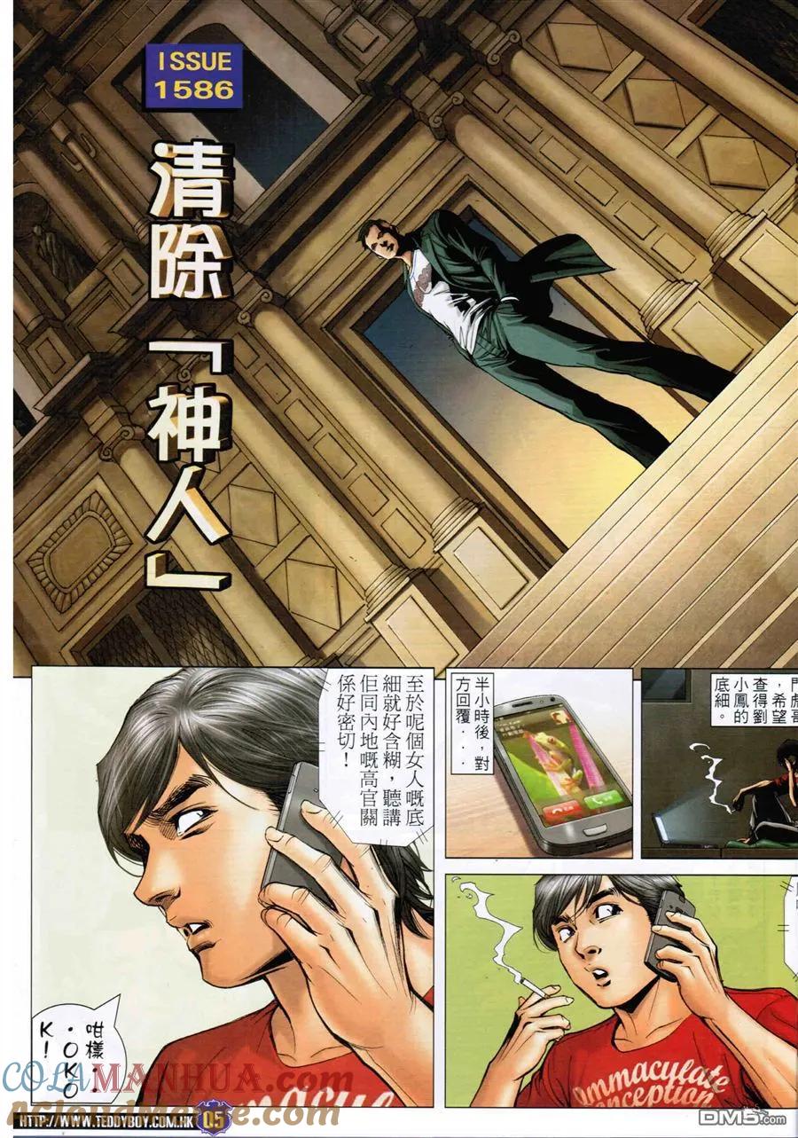 古惑仔 第1586回 ~清除[神人] 第3页