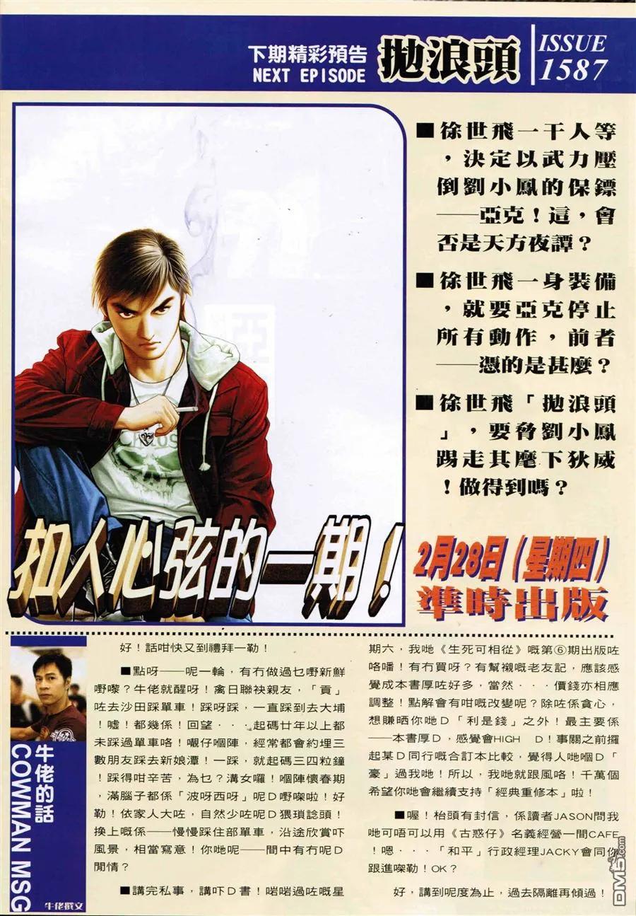 古惑仔 第1586回 ~清除[神人] 第30页