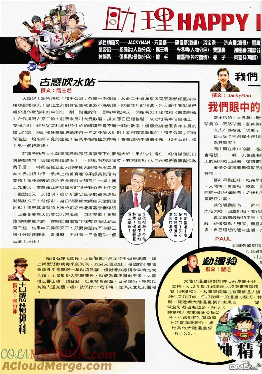 古惑仔 第1586回 ~清除[神人] 第33页
