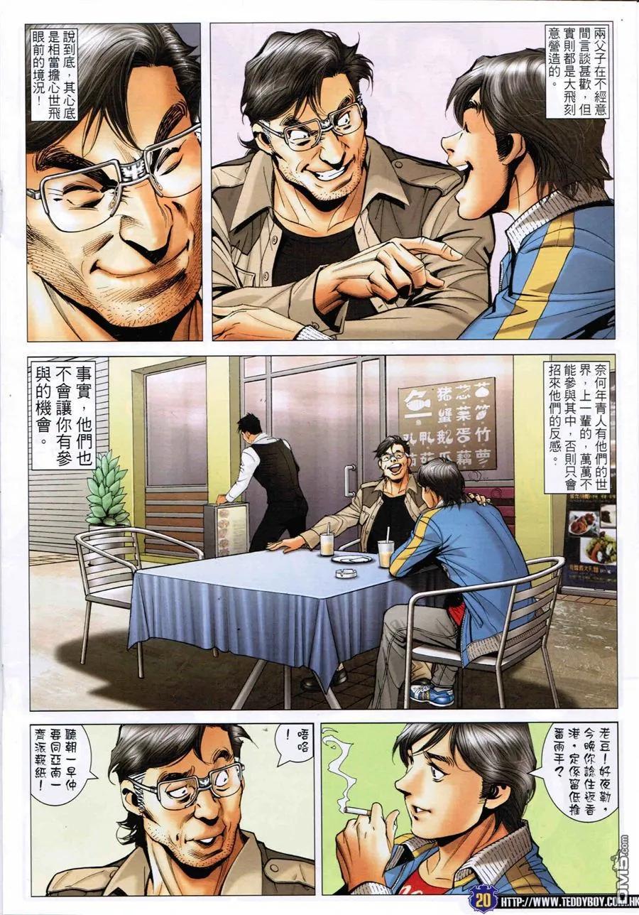 古惑仔 第1586回 ~清除[神人] 第18页