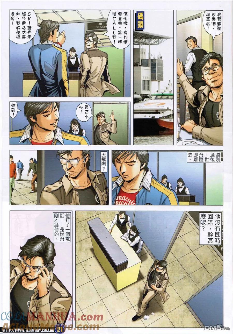古惑仔 第1586回 ~清除[神人] 第19页