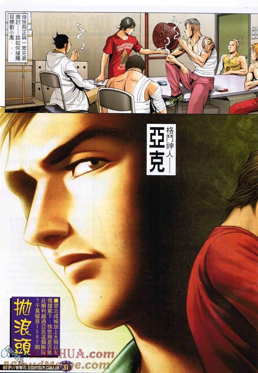 古惑仔 第1586回 ~清除[神人] 第29页