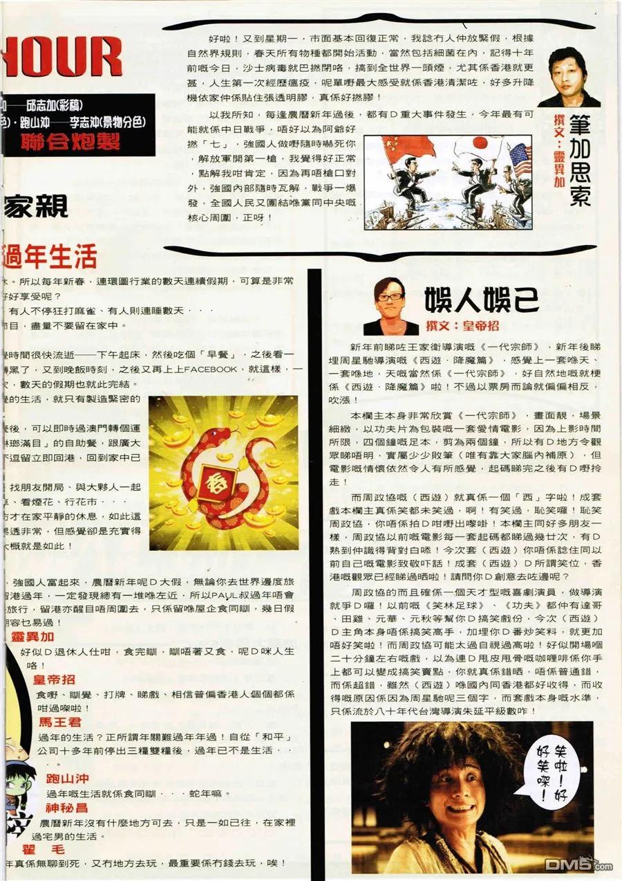 古惑仔 第1586回 ~清除[神人] 第32页