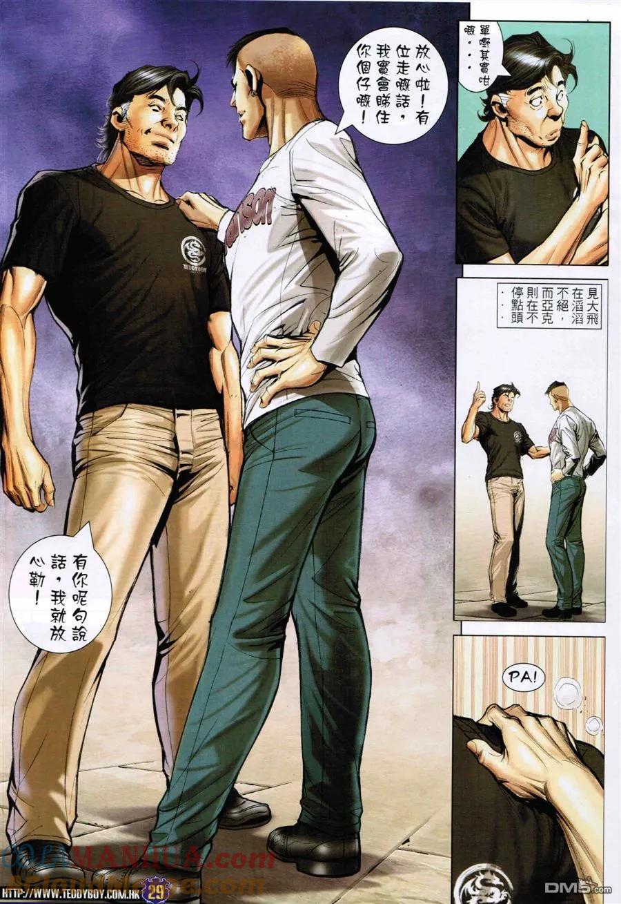 古惑仔 第1586回 ~清除[神人] 第27页