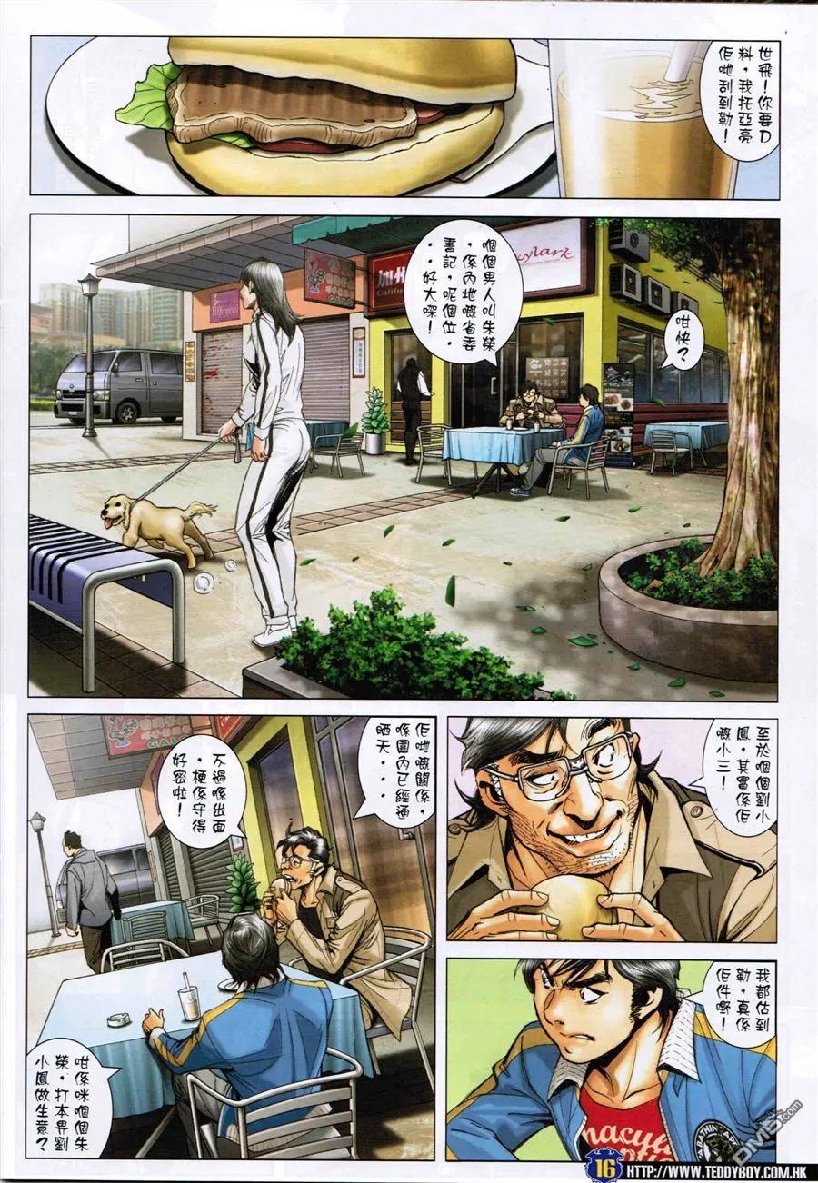 古惑仔 第1586回 ~清除[神人] 第14页
