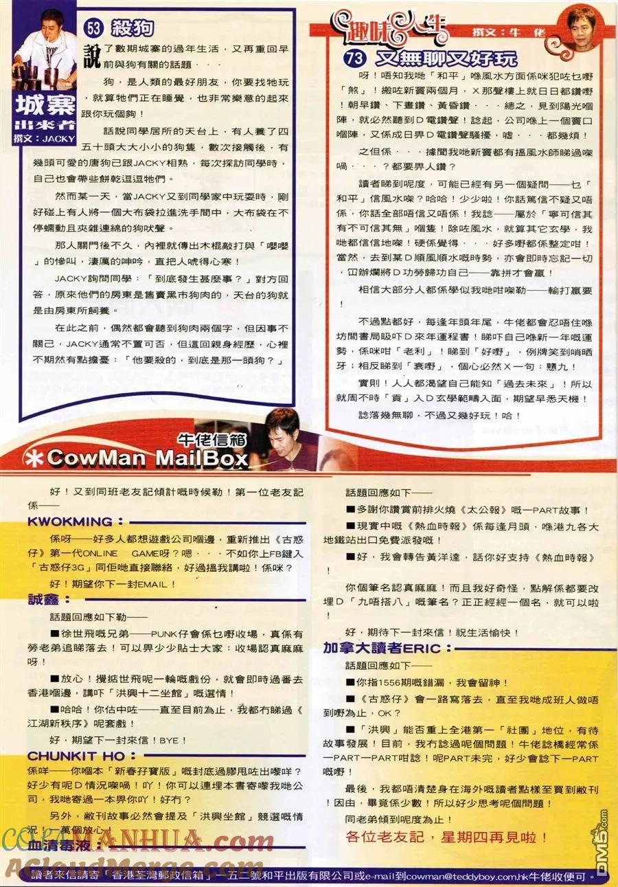 古惑仔 第1586回 ~清除[神人] 第31页
