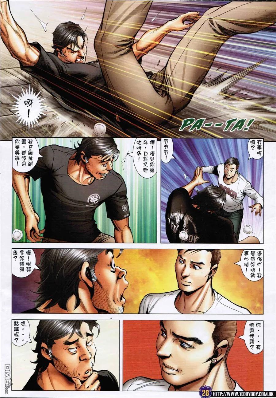 古惑仔 第1586回 ~清除[神人] 第26页