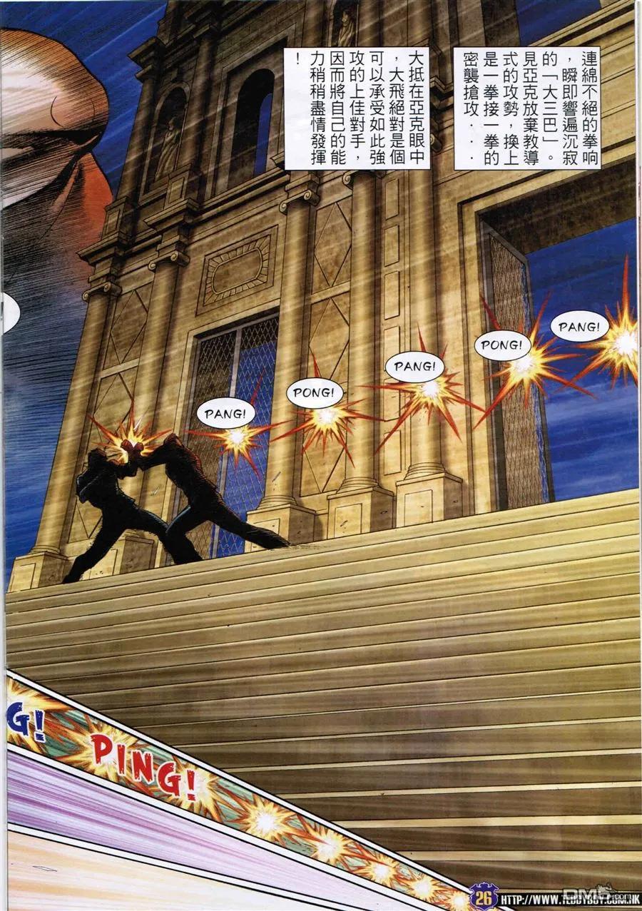 古惑仔 第1586回 ~清除[神人] 第24页