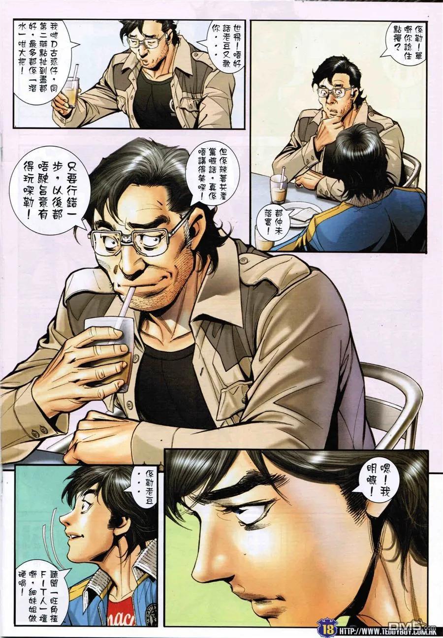 古惑仔 第1586回 ~清除[神人] 第16页