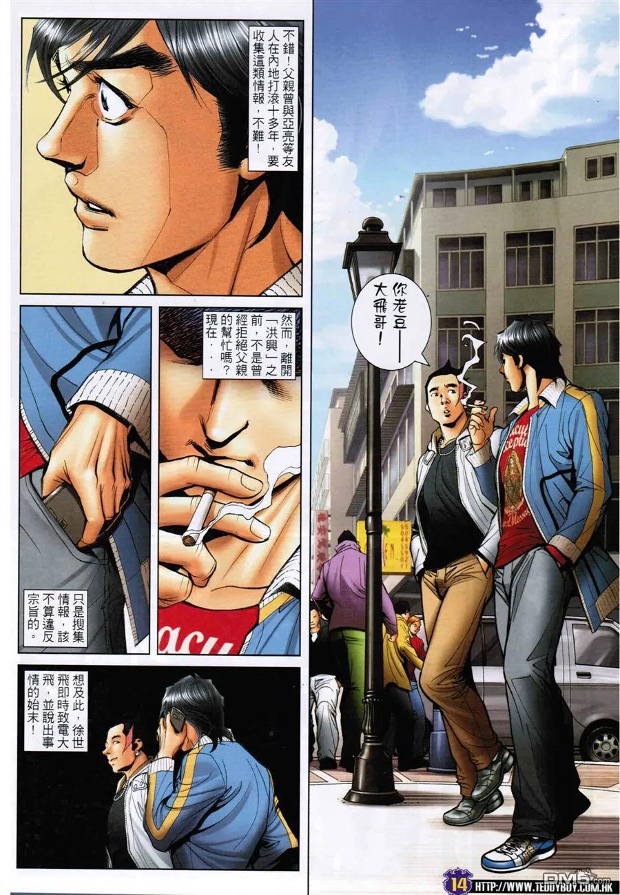 古惑仔 第1586回 ~清除[神人] 第12页