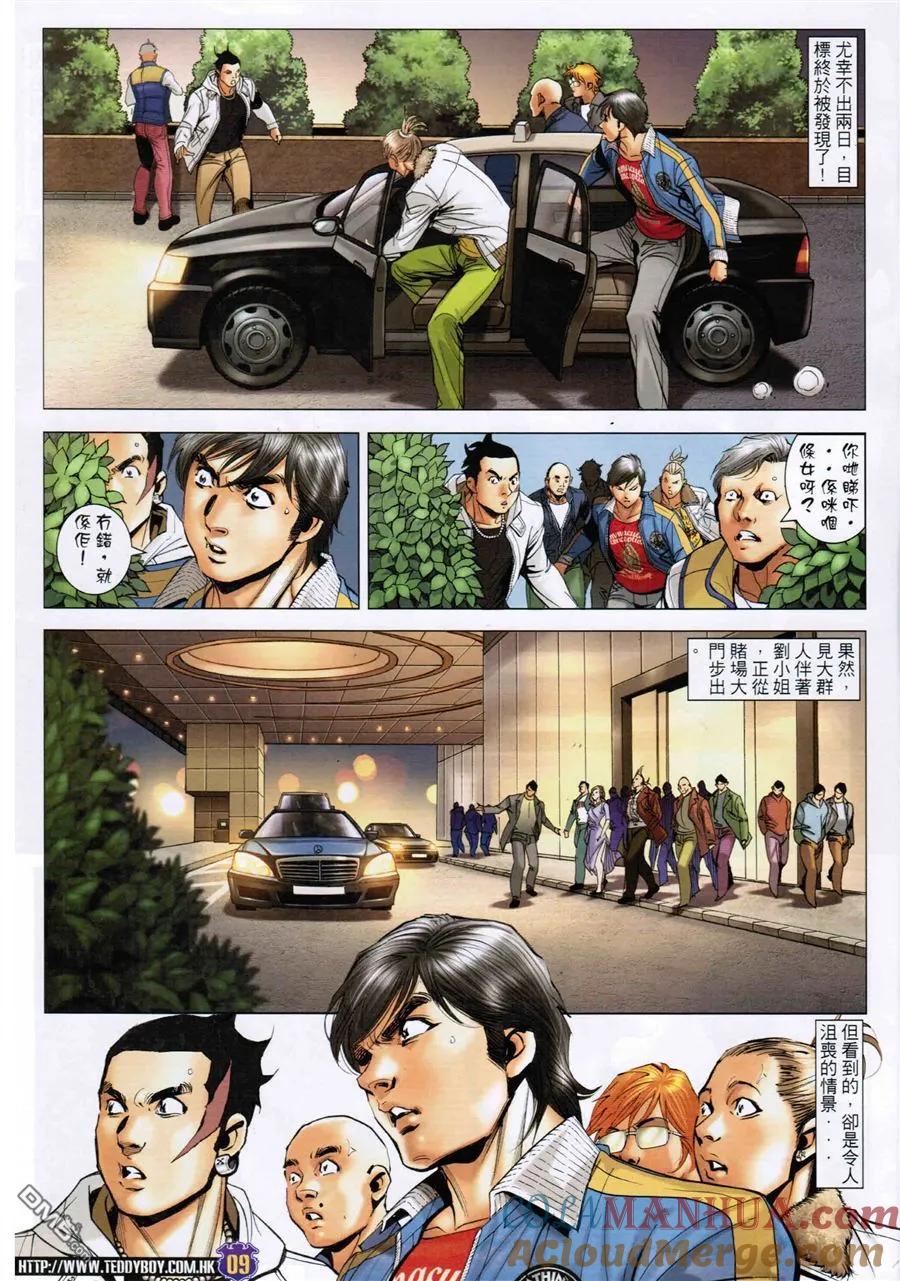 古惑仔 第1586回 ~清除[神人] 第7页
