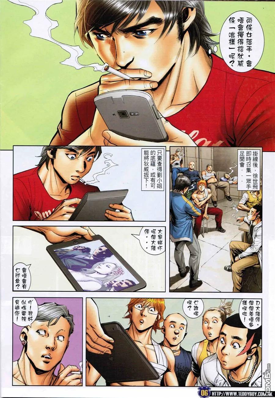 古惑仔 第1586回 ~清除[神人] 第4页