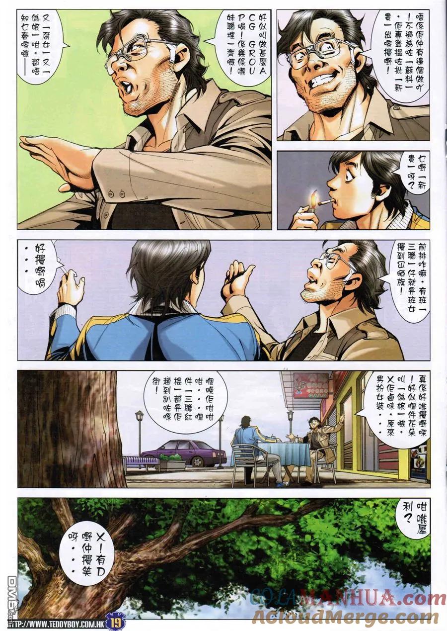 古惑仔 第1586回 ~清除[神人] 第17页