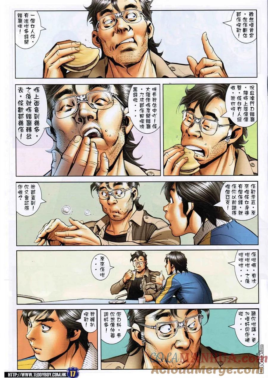 古惑仔 第1586回 ~清除[神人] 第15页