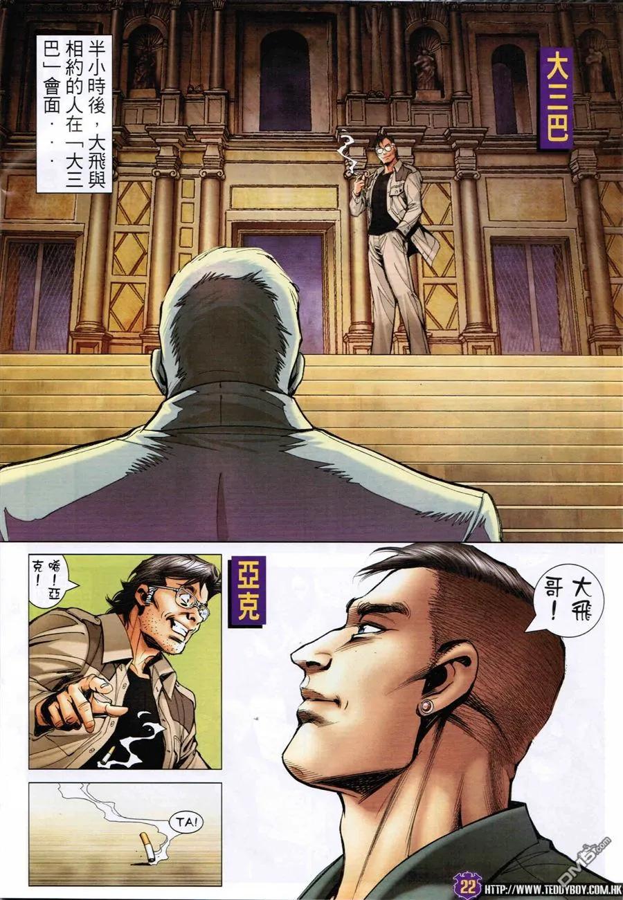 古惑仔 第1586回 ~清除[神人] 第20页