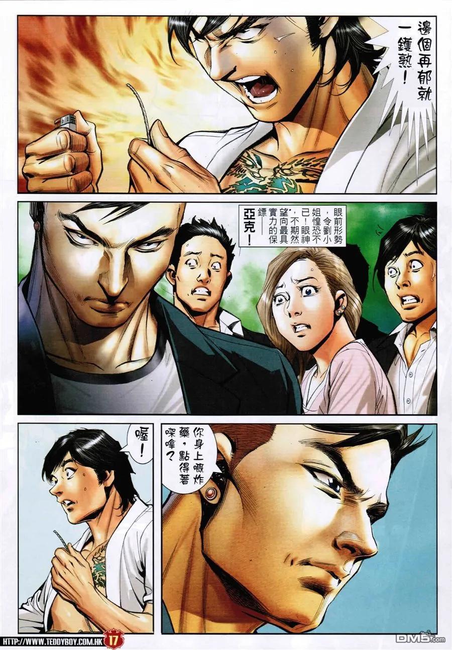 古惑仔 第1587回 抛浪头 第16页
