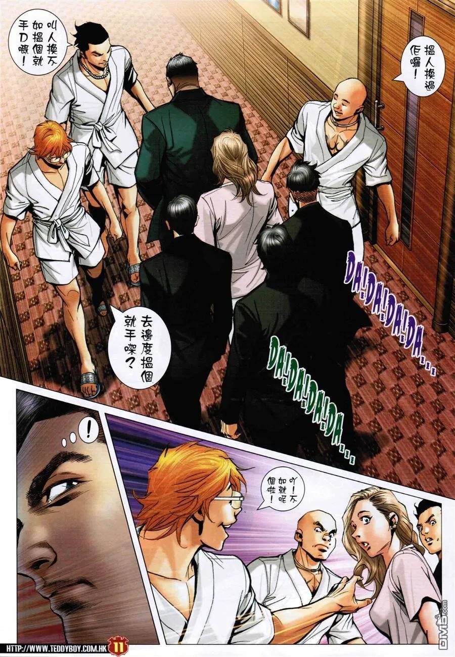 古惑仔 第1587回 抛浪头 第10页