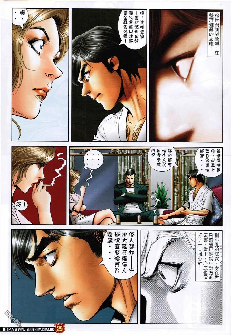 古惑仔 第1587回 抛浪头 第24页