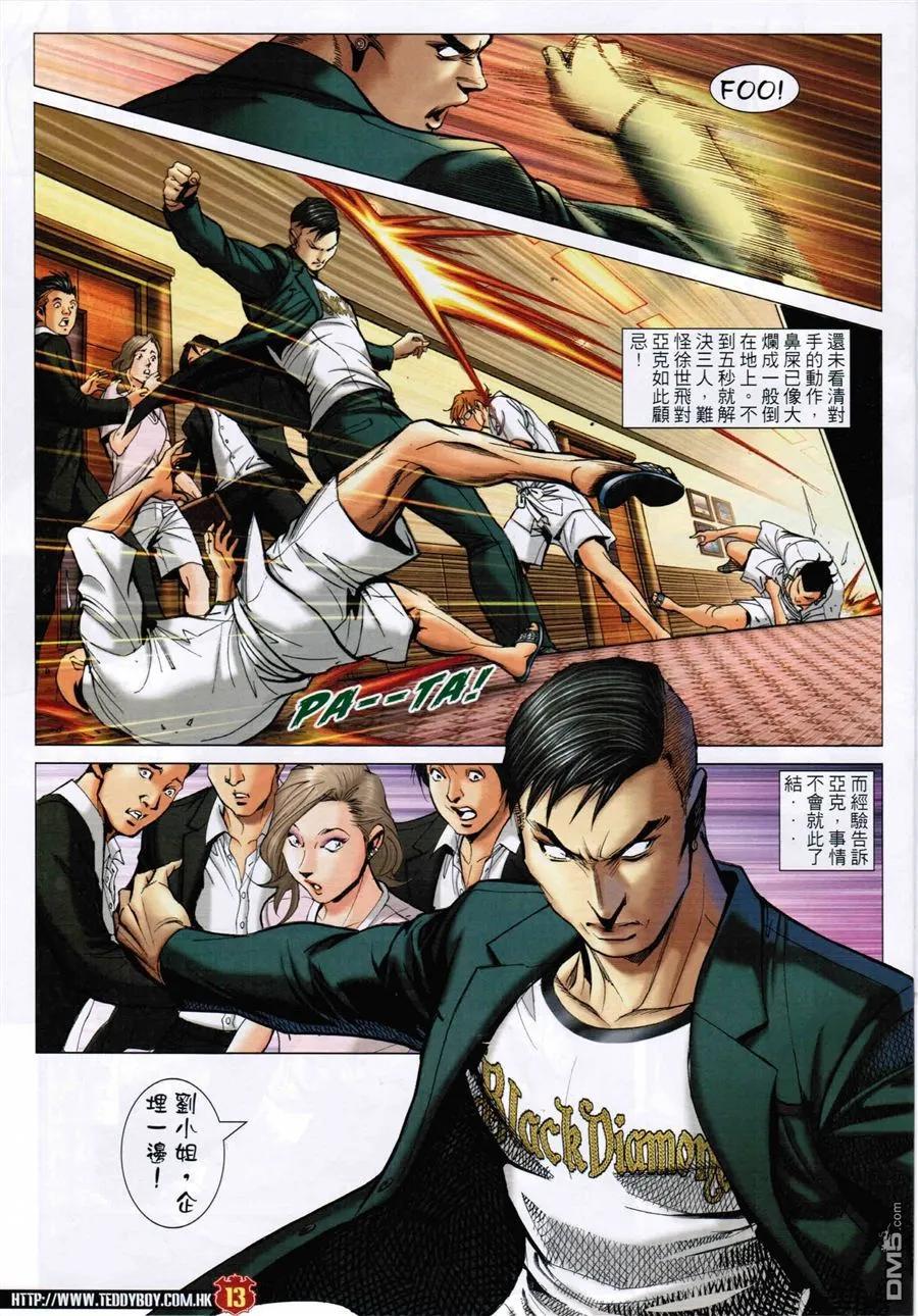 古惑仔 第1587回 抛浪头 第12页