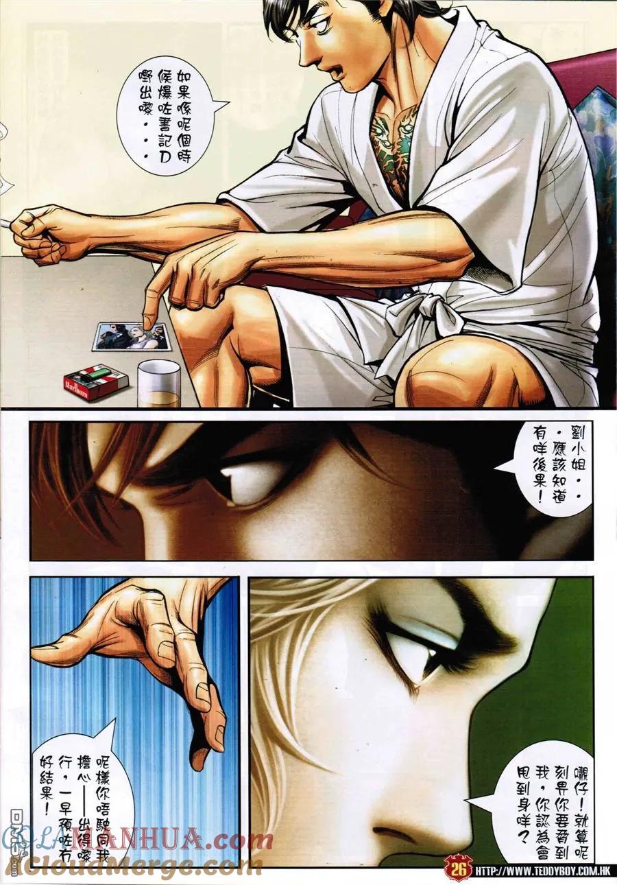 古惑仔 第1587回 抛浪头 第25页