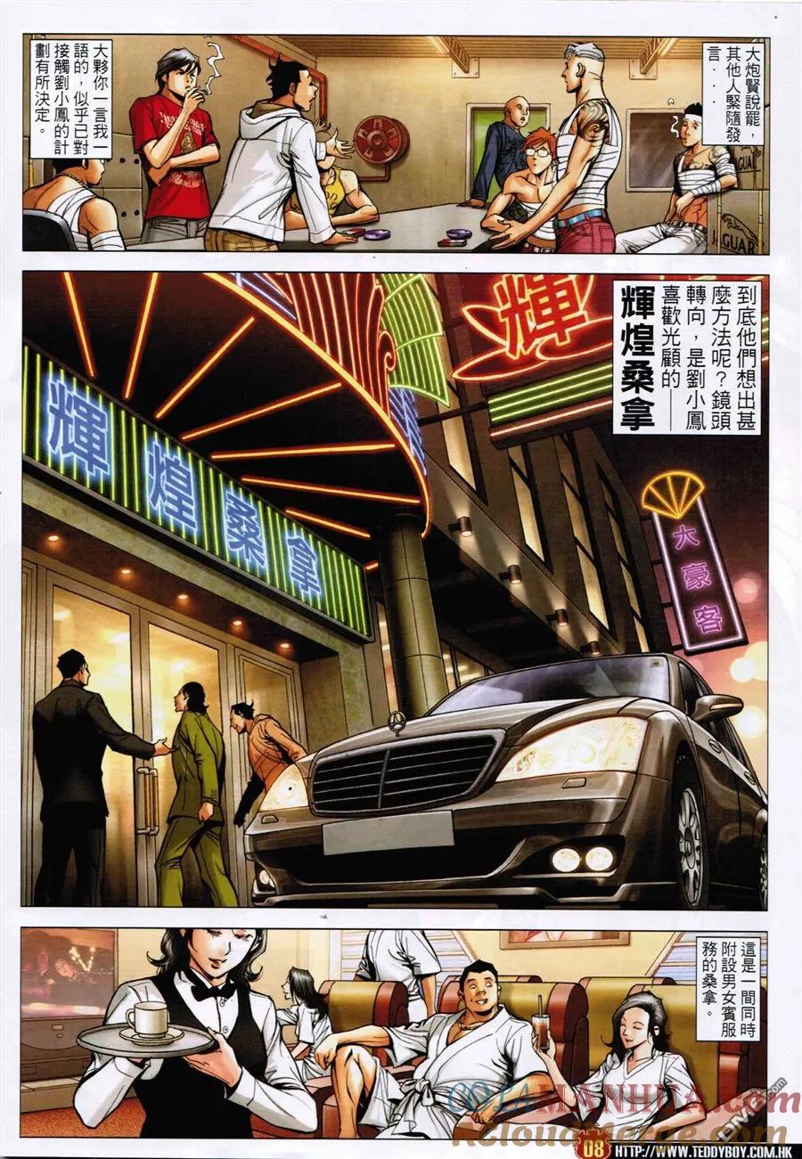 古惑仔 第1587回 抛浪头 第7页