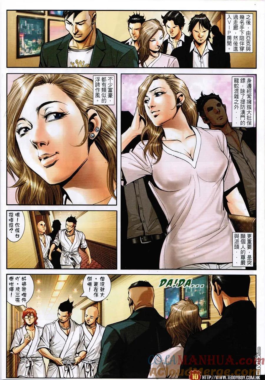 古惑仔 第1587回 抛浪头 第9页