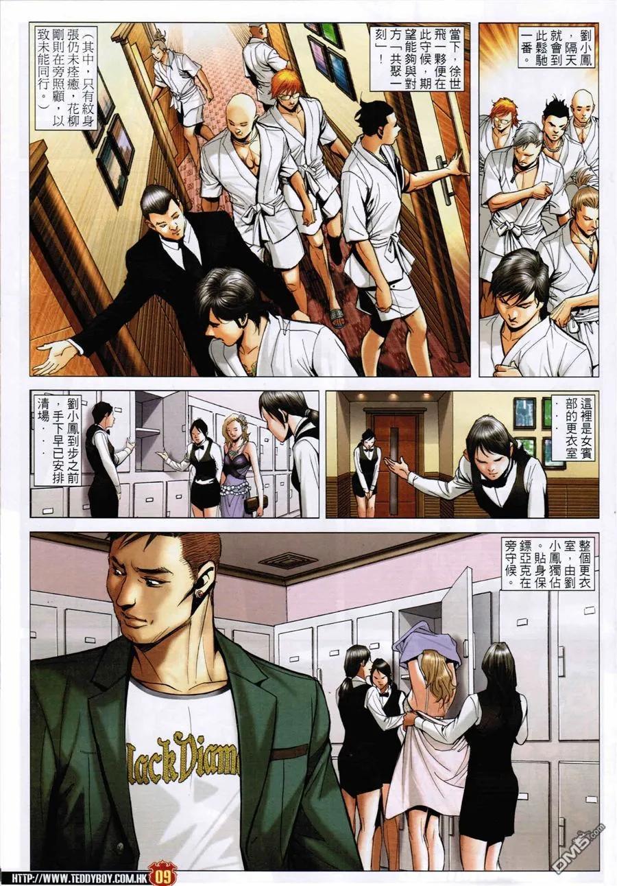 古惑仔 第1587回 抛浪头 第8页