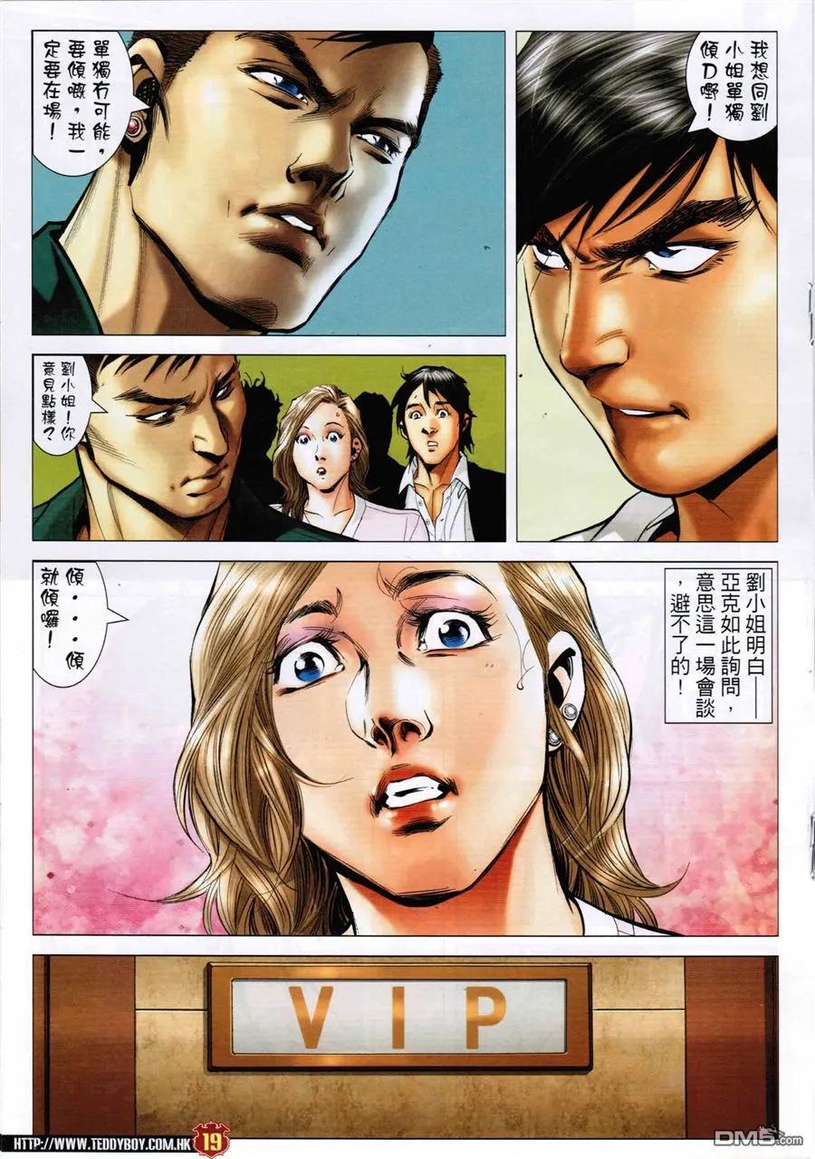 古惑仔 第1587回 抛浪头 第18页