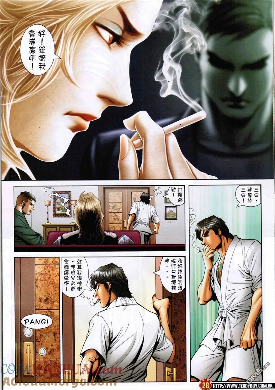 古惑仔 第1587回 抛浪头 第27页