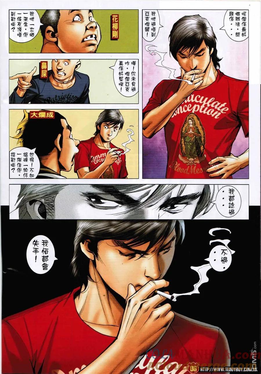 古惑仔 第1587回 抛浪头 第5页