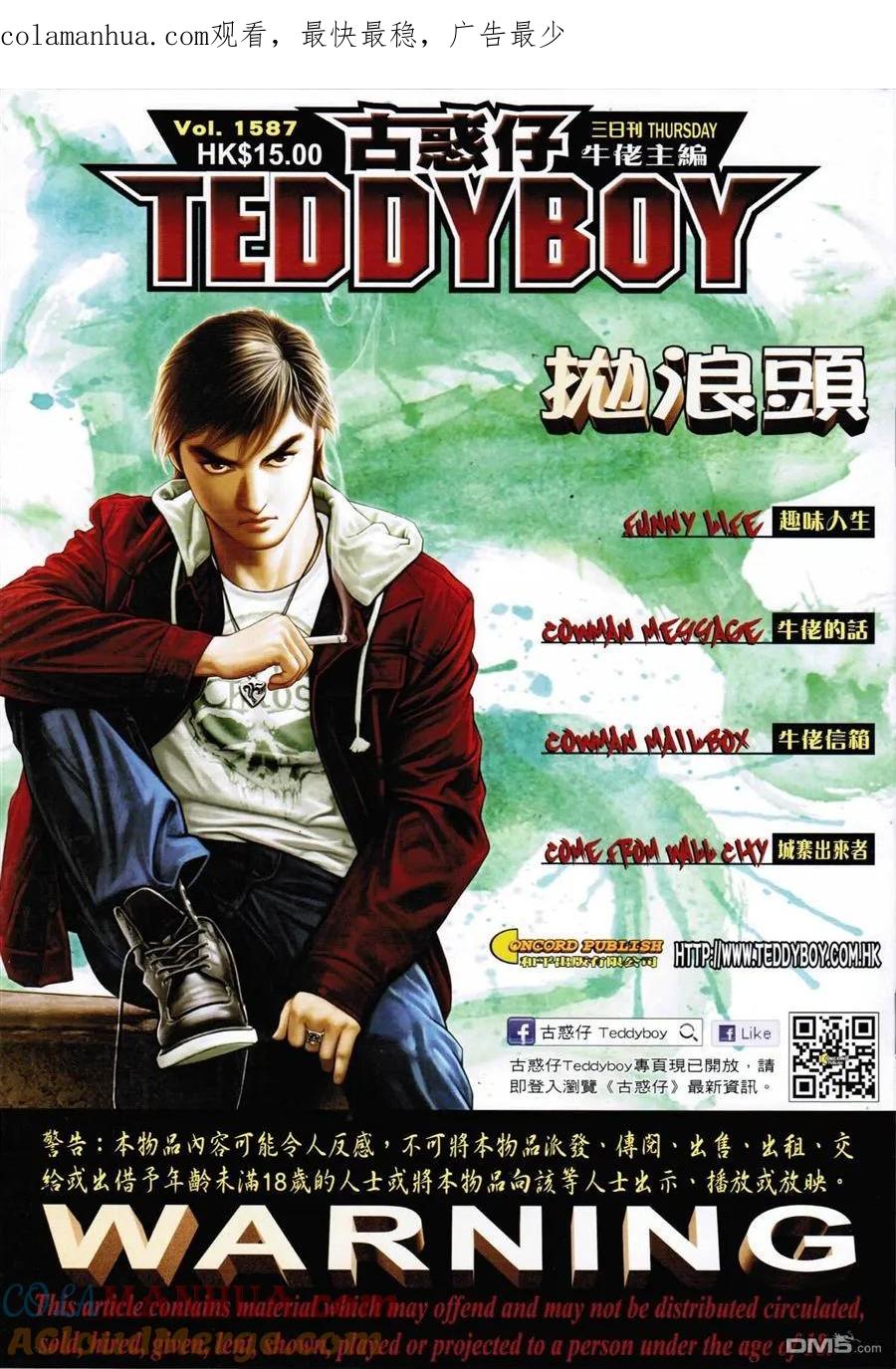 古惑仔 第1587回 抛浪头 第1页